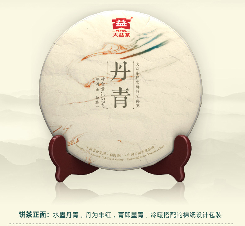 2013 Menghai Dan Qing premium puerh tea